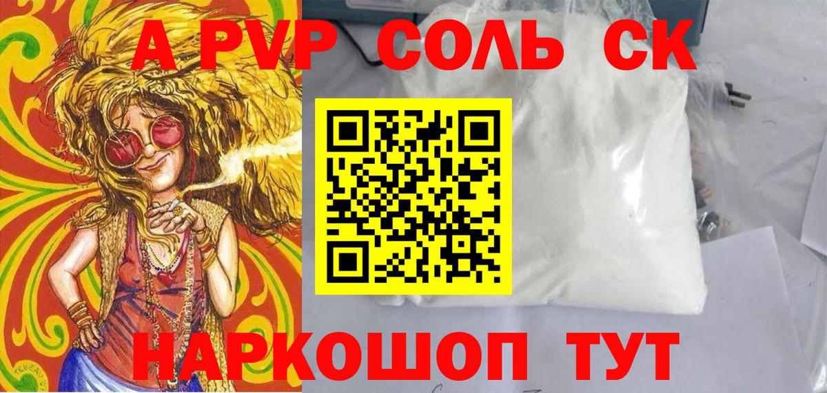 А ПВП Соль Большой Камень
