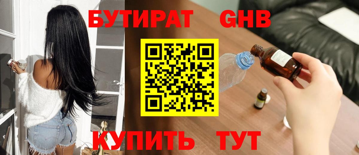 БУТИРАТ BDO 33%  БУТИРАТ  Большой Камень  Вход с VPN 