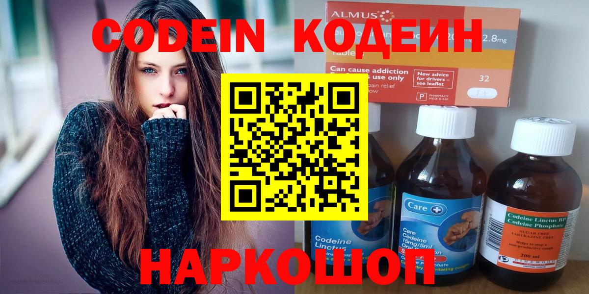 Кодеиновый сироп Lean Purple Drank Большой Камень