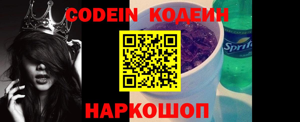 Большой Камень  Кодеин напиток Lean (лин)  Кодеин Purple Drank  Вход с VPN 