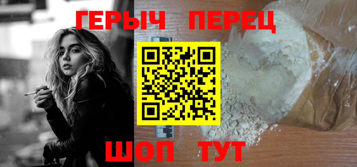 Героин хмурый  Вход с VPN  Большой Камень 