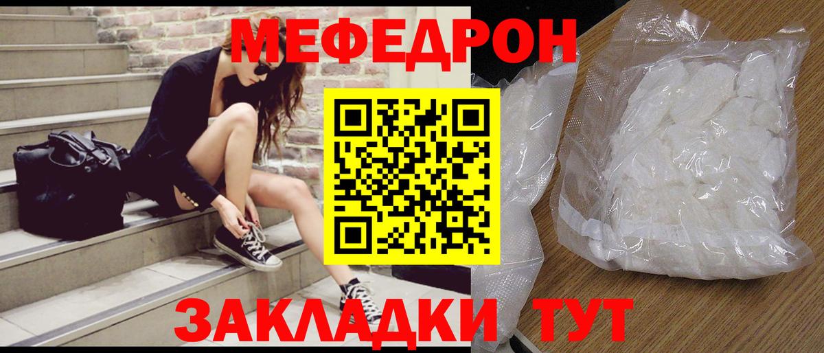 МЕФ мяу мяу  МЯУ-МЯУ мяу мяу  Большой Камень  МЯУ-МЯУ  Вход с VPN 