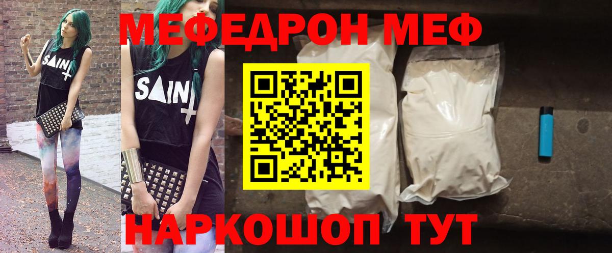 Меф  Большой Камень
