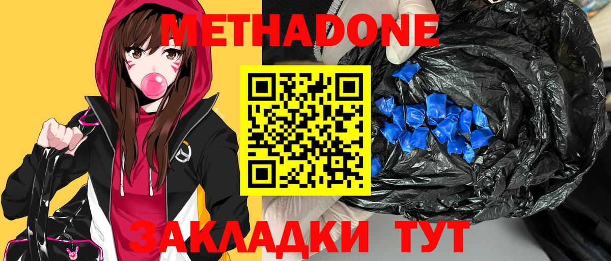 Метадон methadone  Вход с VPN  Большой Камень 