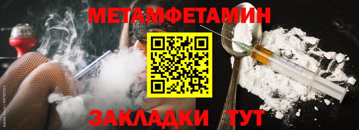 Метамфетамин мет Большой Камень