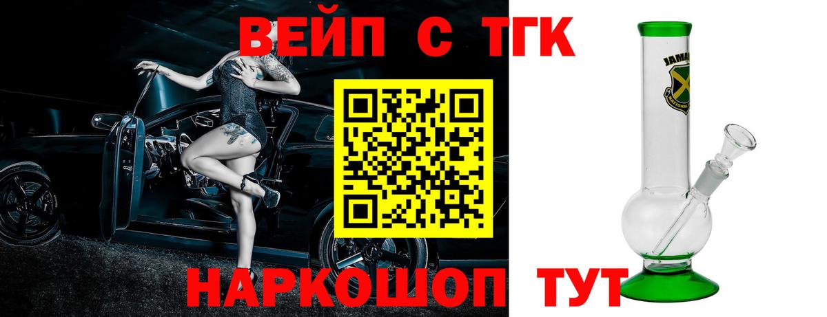 ТГК THC oil Большой Камень